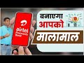 Airtel Payments Bank बनाएगा आपको मालामाल | Mukul Agrawal