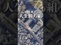 入社出来たらマジ人生勝ち組!?神ホワイト企業 #転職 #就活 #就職