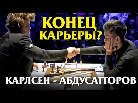 Видео: УАУ - ЭТО КОНЕЦ? ЧТО ПРОИЗОШЛО в партии Магнуса и Нодирбека Абдусатторова?