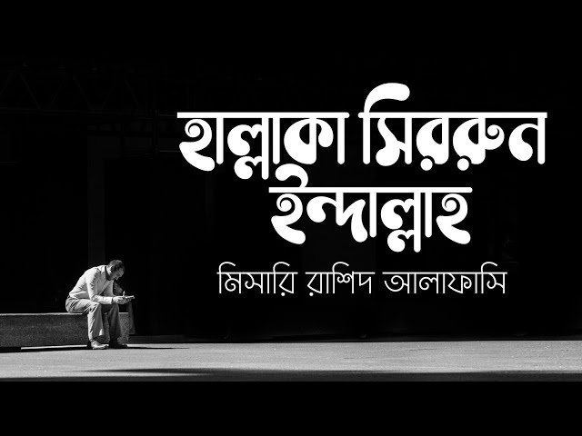 Hallaka Sirrun Indallah | Bangla lyrics | Mishary Rashid Alafasy | Nasheed onubadok class=