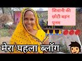 My first blog  poonam success  my first vlog  first  my first blog hindi