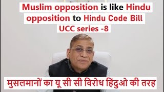 Muslim opposition is like Hindu opposition to Hindu Code Bill |UCC Series Part-8 | Faizan Mustafa