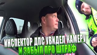 ИНСПЕКТОР ДПС УВИДЕЛ КАМЕРУ И ЗАБЫЛ ПРО ШТРАФ / ПОДРАБОТКА ЯНДЕКС ТАКСИ