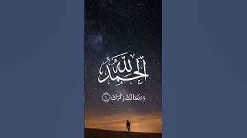 سورة الشرح للشيخ فارس عباد ❤️❤️