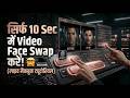 MacBook Ka Hidden Face Swap Hack! 🤯💻 #TheSmartCreator #Shorts #AIVideo