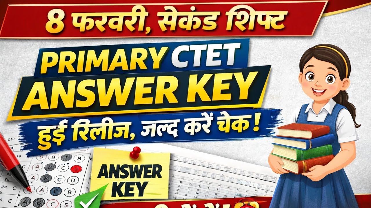 CTET | 8 फरवरी सेकेंड शिफ्ट  Primary Answer Key 2026 | हुई रिलीज | तुरंत चेक करें
