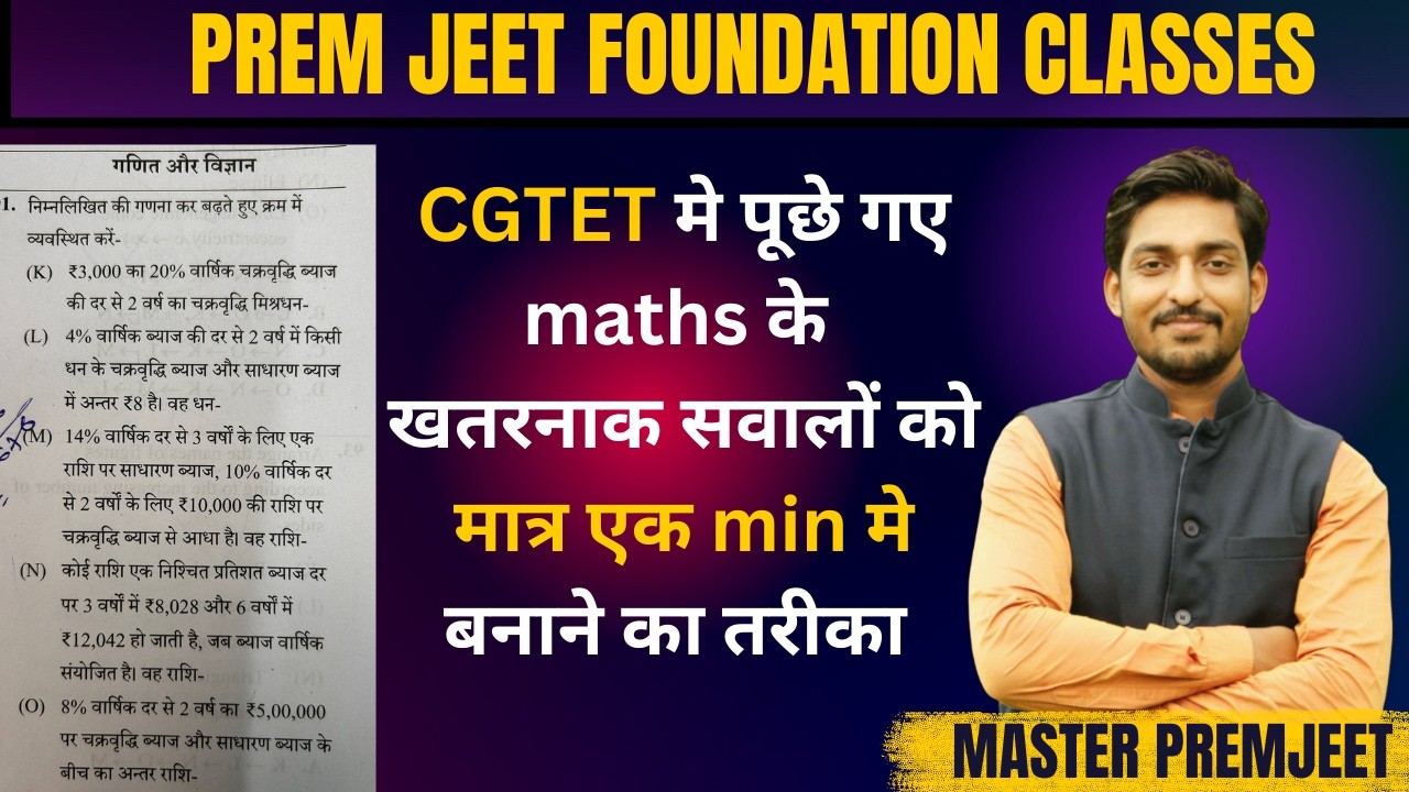 CGTET मे पूछे गए maths के खतरनाक सवालों को मात्र एक min मे बनाने का तरीका