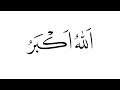 Kaligrafi Allahu Akbar