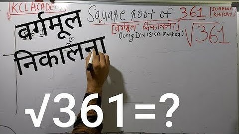361 vargmul | √361 | Square Root of 361 in Hindi | Square Root By KclAcademy |