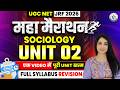 UGC NET Sociology Unit 2 Marathon 2026 | NET/JRF Sociology Marathon Complete Revision | Neha Ma'am