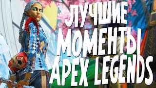 РОФЛЫ ОТ РЕКРЕНТА,СТЭНИ И ДЕДА, ДЕД ВЫНЕС ВЫНОСИТ КОМАНДУ НА ТУРИКЕ| Apex Legends Twitch Moments #53 Видео: РОФЛЫ ОТ РЕКРЕНТА,СТЭНИ И ДЕДА, ДЕД ВЫНЕС ВЫНОСИТ КОМАНДУ НА ТУРИКЕ| Apex Legends Twitch Moments #53