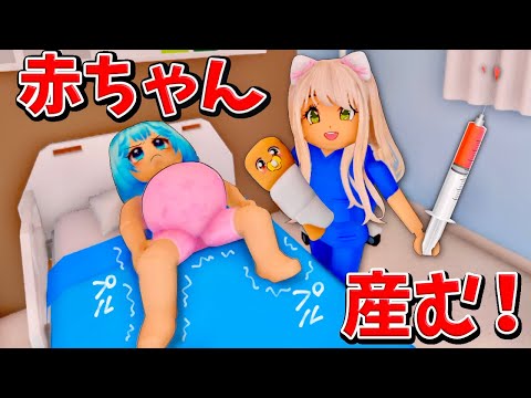 病院ごっこが出来るロブロックスがリアルで超 面白いっ W ぴこみんず お医者さんになって妊婦さんを手術 風邪のお母さんと赤ちゃんを助けよう 