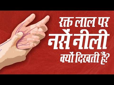 वीडियो: नीला स्प्रूस नीला क्यों होता है?