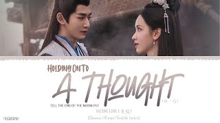 Holding On To A Thought (执一念) - Huang Ling (黄龄)《Till The End Of The Moon OST》《长月烬明》Lyrics