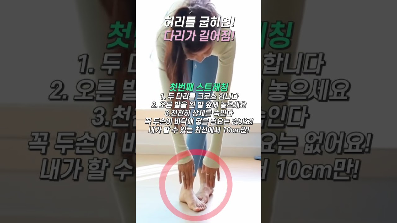 다리를 꼬면 다리가 길어져요 #다리길어지는 방법 #다리운동 - Youtube