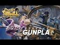 【PV】GUNPLA BUILDERS WORLD CUP 12th TOURNAMENT