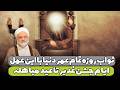 ثواب روزه تمام عمر دنیا با این عمل ساده ایام جشن غدیر تا عید مباهله استاد فرحزاد 