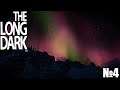 The Long Dark ВЫЖИВАНИЕ - НАКОНЕЦ, ДОШЛИ №4