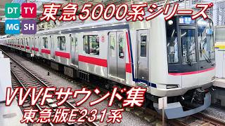 【東急の顔！】東急5000系シリーズ VVVFサウンド集！【高音質・4K 60fps】