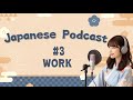 【#3】Japanese Podcast for Beginners