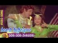 Padaku Padaku Ventapadaku Video Song | Manchi Manushulu Telugu Movie | Sobhan Babu | Mango Music