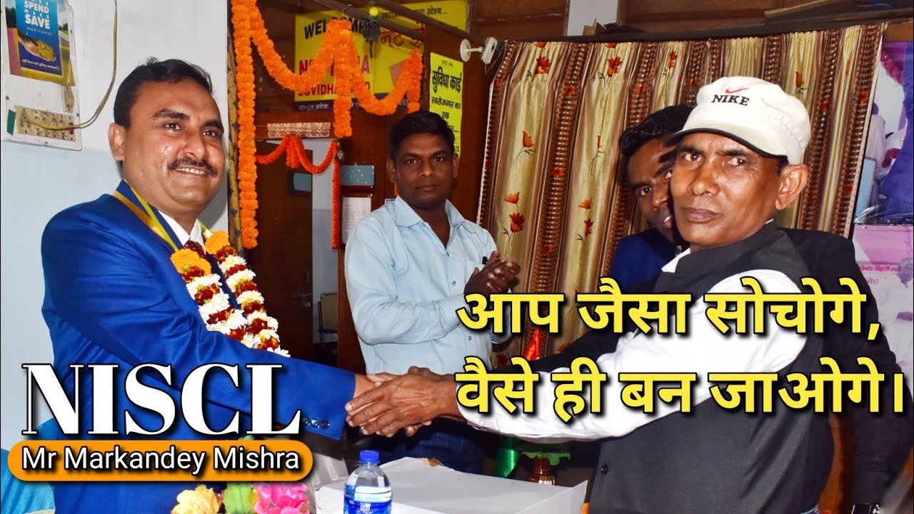 आप जैसा सोंचोगे वैसे ही बनोगे | Mr Markandey Mishra | NISCL