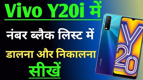 How to remove blacklist number Vivo y20i/Vivo y20i Blacklist setting /Vivo y20i number block kaise