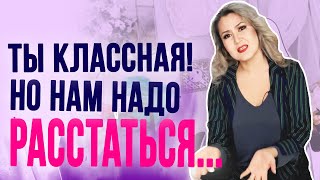 Ты лучшая женщина в мире, но нам надо расстаться… Куда бегут мужчины?