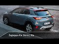 Żeglująca Kia Stonic | Kia