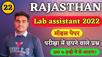 lab assistant modal paper 2022 | lab assistant most important questions 2022 | lab assistant paper
