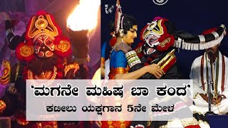 DEVI MAHATME YAKSHAGANA || MAHISHASURA ENTRY || TULUVERA CRATIONS