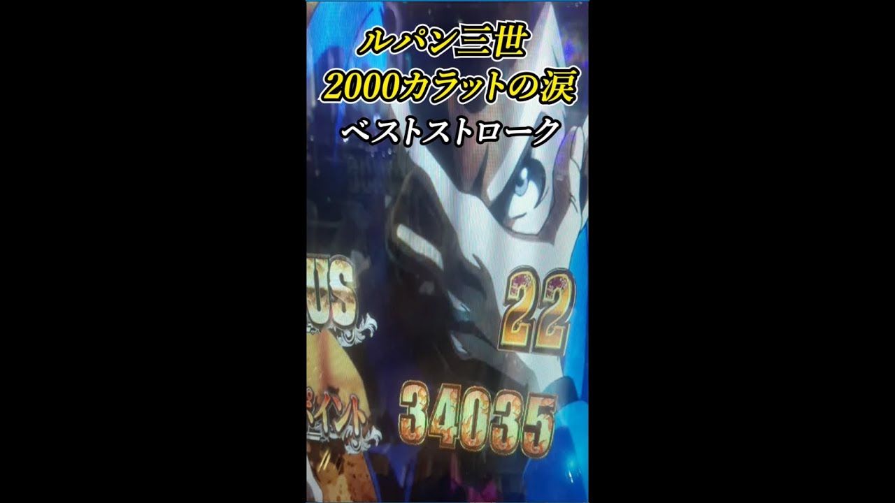 Pルパン三世 00カラットの涙 釘読み 止め打ち ボーダー 期待値時給算出ツール パチンコ必勝教室 Pルパン三世 00カラットの涙 釘読み 止め打ち ボーダー 期待値時給算出ツール パチンコ必勝教室