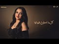 بتوحشني اقولك سر اشرقت AshraqtBetwhashny Official Music Video 2025 بتوحشني اقولك سر اشرقت AshraqtBetwhashny Official Music Video 2025