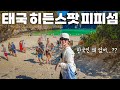 태국 여행은 여기가 진짜 1등!!️한국인은 아직 잘 모르는 지상낙원 피피섬 여행기 - 태국 여행(10)🇹🇭