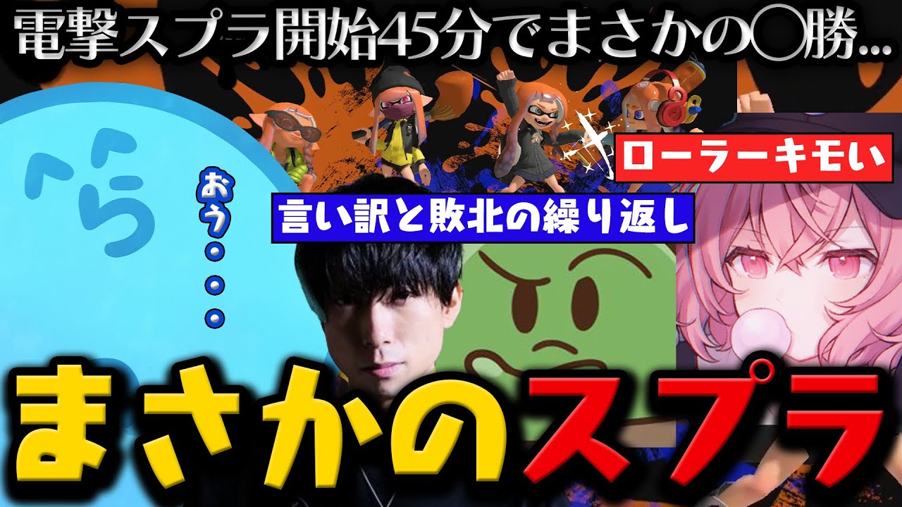 【#スプラトゥーン3 】ウキウキで始めるもあまりに負け過ぎてしまう... / ローラー使いの前でローラーに文句を言ってしまうnqrse【10月14日配信分】【#らっだぁ切り抜き】