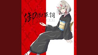 私刑宣告魔女裁判