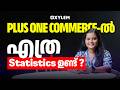 Plus One Commerce-ൽ എത്ര Statistics ഉണ്ട് ? | Xylem Plus One Commerce