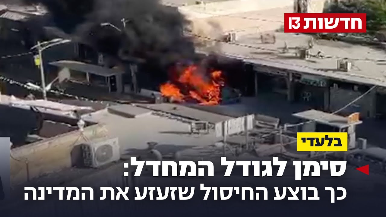 סימן לגודל המחדל: כך בוצע החיסול שזעזע את המדינה | תיעוד