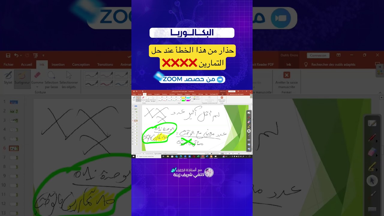 بكالوريا حذار من هذا الخطأ عند حل التمارين ❌ اسرار العلامة الكاملة في مادة العلوم | من حصص الزوم