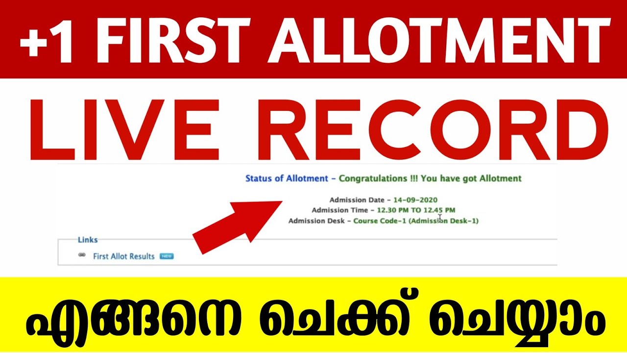How to check plus one first allotment 2020 | Plus one first allotment 2020 | Plus one admission