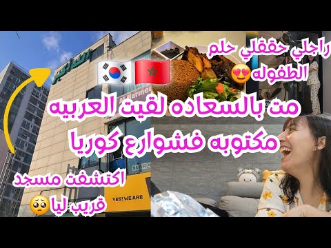 راجلي حققلي حلم طفوله اكتشفت مسجد قريب ليا