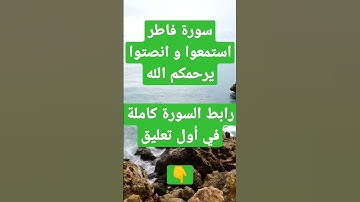 سورة فاطر