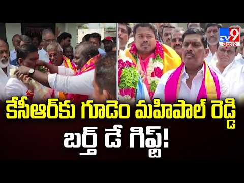 MLA Gudem Mahipal Reddy Gives BRS Victory as Birthday Gift to KCR | Patancheru Municipal Results-TV9 - TV9