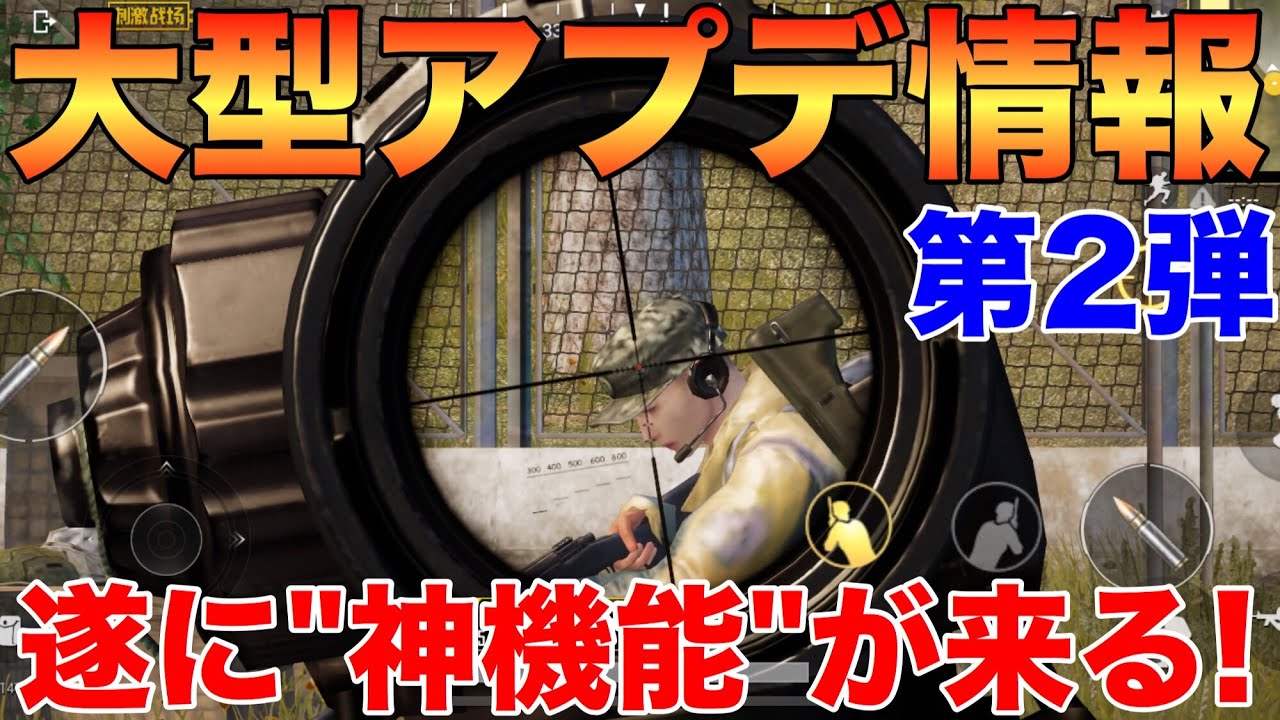 【PUBG MOBILE】今月の最新大型アプデで’’’神機能’’が追加される‼『クイックボイス機能が遂に日本語化！有名声優勢ぞろいヤバイwww【PUBGモバイル：PUBG：スマホ】