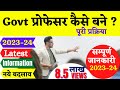 कैसे बने कॉलेज प्रोफेसर | How to Become a College Professor Lecturer  jobs  |  professor kaise bane