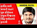 Youth congress president vishwanath singh vaghela rejected the talk of going with hardik