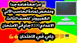 ملخص ومراجعة مادة 