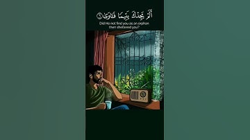 "وَلَسَوْفَ يُعْطِيكَ رَبُّكَ فَتَرْضَى | تلاوة مؤثرة بصوت الشيخ عادل ريان - سورة الضحى #المصحف