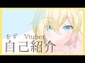【新人Vtuber】初めまして。自己紹介します!\(しません\)