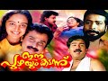 Ee puzhayum kadannu malayalam thriller full movie  dileep pillai  manju warrier  mohini